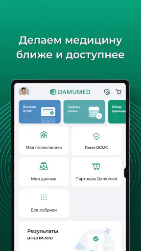 Damumed screenshot