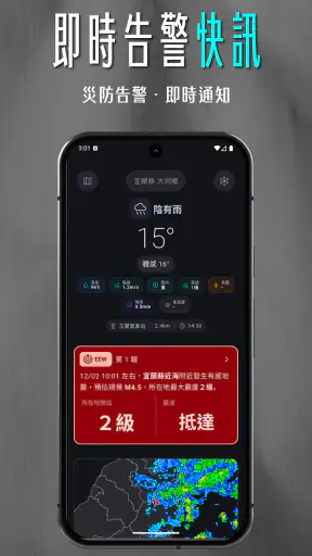 DPIP 防災資訊整合平台 - 災害天氣、地震速報 screenshot