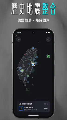 DPIP 防災資訊整合平台 - 災害天氣、地震速報 screenshot