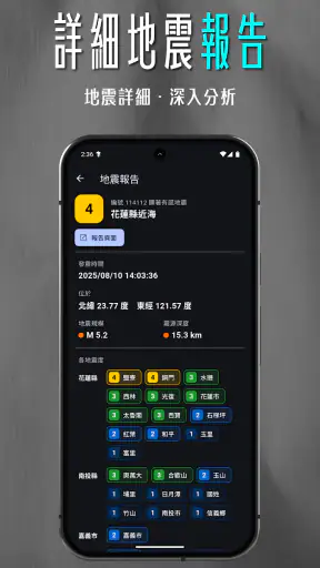 DPIP 防災資訊整合平台 - 災害天氣、地震速報 screenshot