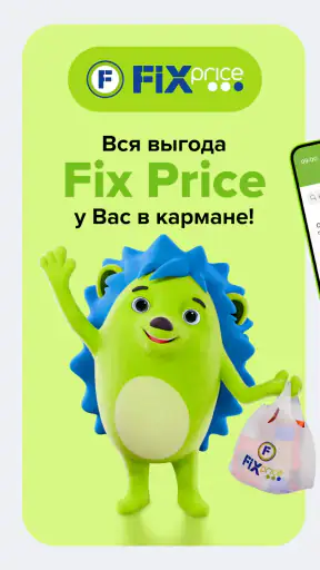 Fix Price: доставка, самовывоз screenshot