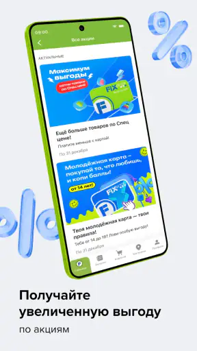 Fix Price: доставка, самовывоз screenshot