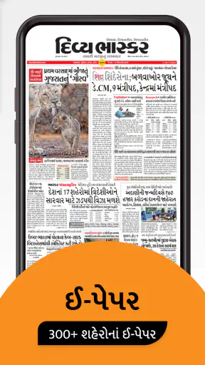 Gujarati News by Divya Bhaskar screenshot