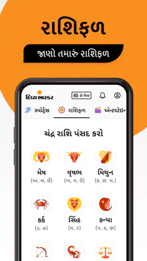 Gujarati News by Divya Bhaskar screenshot