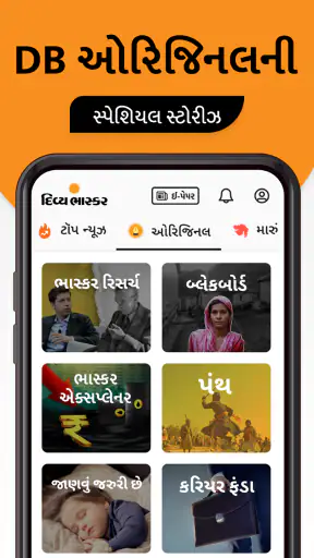 Gujarati News by Divya Bhaskar screenshot