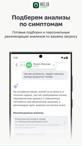 HelixExpress screenshot