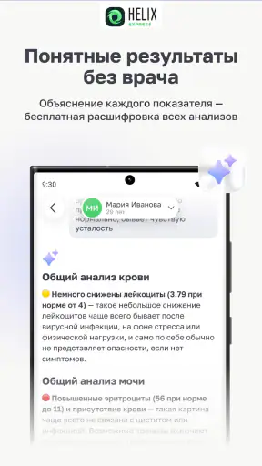 HelixExpress screenshot