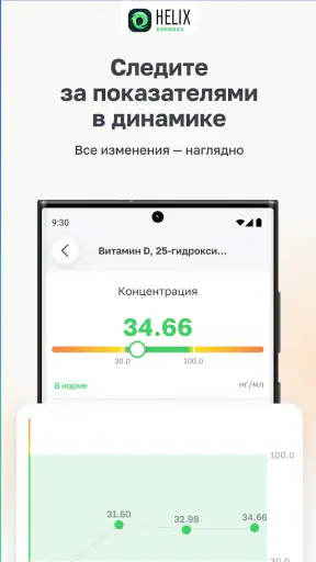 HelixExpress screenshot