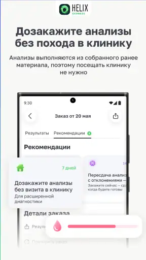 HelixExpress screenshot