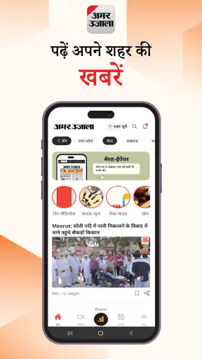 Hindi News ePaper by AmarUjala screenshot