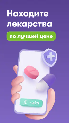 i-teka - лекарства и аптеки screenshot