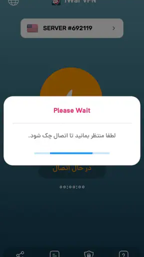 iWar VPN - سریع و قدرتمند screenshot