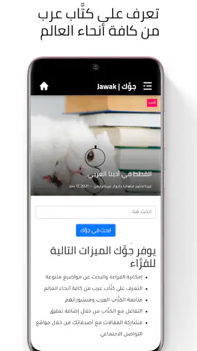 Jawak | جوك أكبر منصة ثقافية screenshot