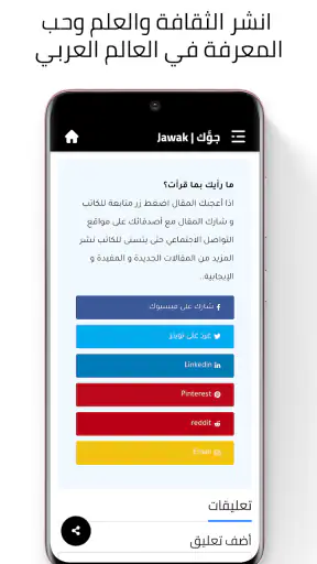 Jawak | جوك أكبر منصة ثقافية screenshot