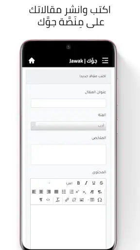 Jawak | جوك أكبر منصة ثقافية screenshot