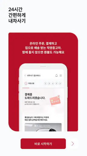K Car - 케이카 직영중고차 screenshot