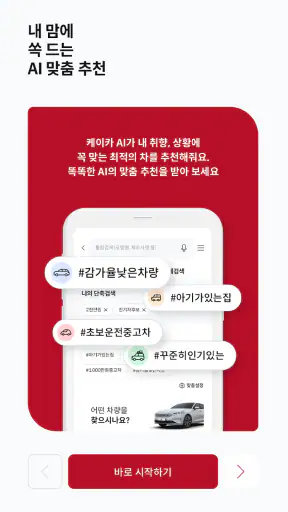 K Car - 케이카 직영중고차 screenshot