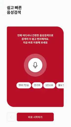 K Car - 케이카 직영중고차 screenshot