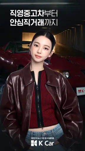 K Car - 케이카 직영중고차 screenshot