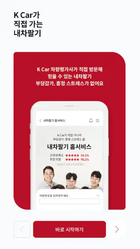 K Car - 케이카 직영중고차 screenshot