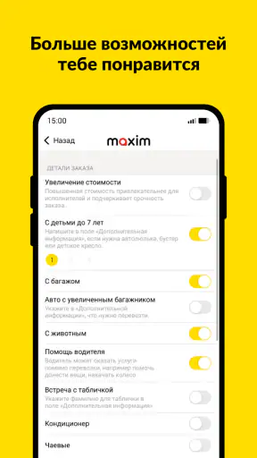 maxim ru: заказ такси в России screenshot