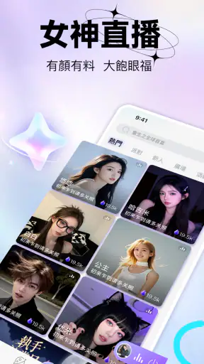 Meoo Live - 高顏值直播交友平臺 screenshot