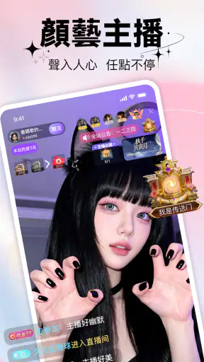 Meoo Live - 高顏值直播交友平臺 screenshot