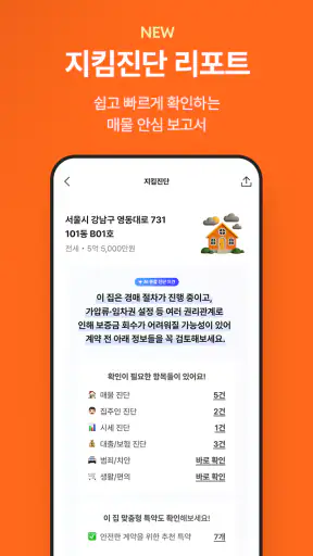 No.1 부동산 플랫폼, 직방 screenshot