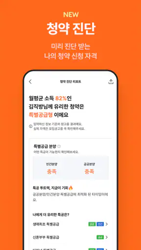 No.1 부동산 플랫폼, 직방 screenshot