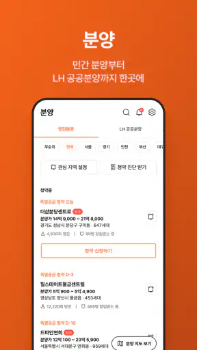 No.1 부동산 플랫폼, 직방 screenshot