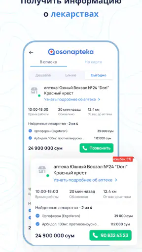 Oson Apteka screenshot