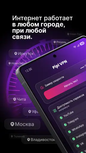 Pipl VPN: рабочий впн screenshot