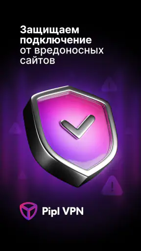 Pipl VPN: рабочий впн screenshot