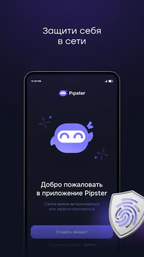 Pipster VPN рабочий безопасный screenshot