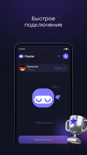Pipster VPN рабочий безопасный screenshot