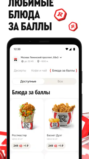 Rostic's: Доставка и заказ еды screenshot