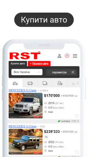 RST - Продаж авто на РСТ screenshot