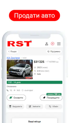 RST - Продаж авто на РСТ screenshot
