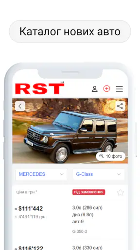 RST - Продаж авто на РСТ screenshot