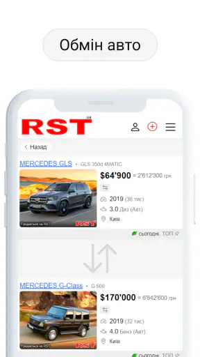 RST - Продаж авто на РСТ screenshot
