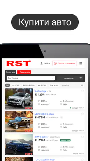 RST - Продаж авто на РСТ screenshot