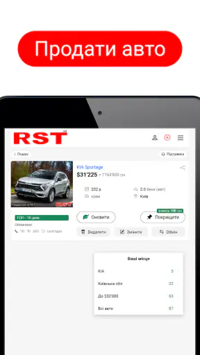 RST - Продаж авто на РСТ screenshot