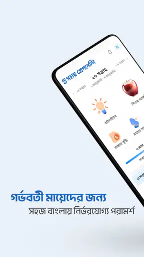 Shohay Pregnancy screenshot