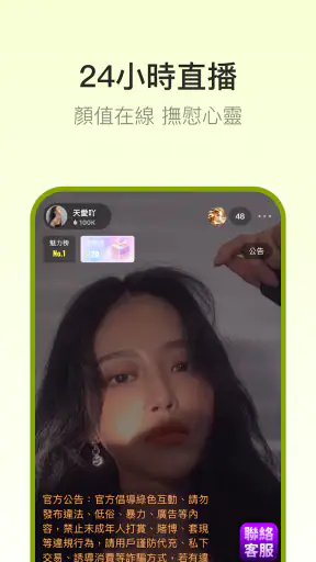 SODA LIVE 视频秀場直播，歌唱才藝直播平臺 screenshot
