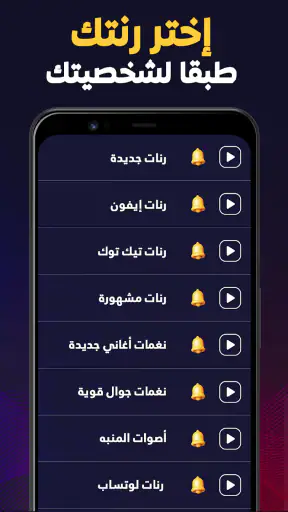 Soittoäänet Android 2026 screenshot