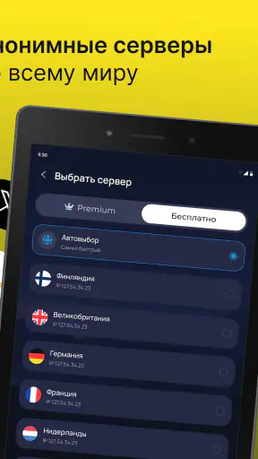 Sputnik VPN - Быстрый ВПН screenshot