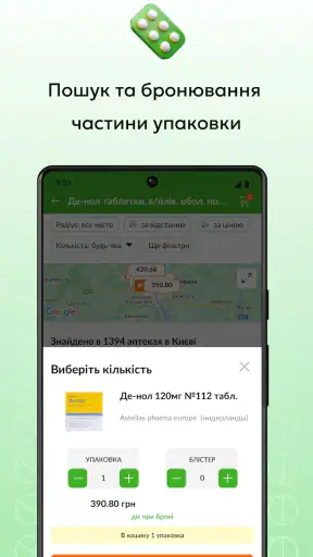 Tabletki.ua: пошук ліків screenshot