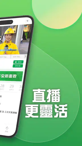TVB新聞+ - 即時新聞、24小時直播及生活娛樂資訊 screenshot