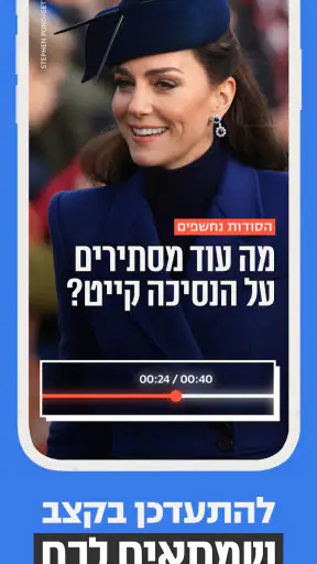 V1 ככה רואים חדשות ובידור היום screenshot