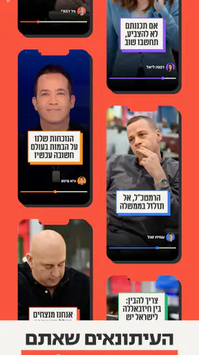 V1 ככה רואים חדשות ובידור היום screenshot